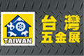 Taiwan International Hardware Exhibition